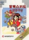 Alex Kidd - Cheongong Maseong Box Art Front